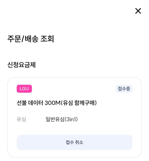 프리티 선불유심 접수중인데 개통은 언제되나요?의 0번 째 이미지