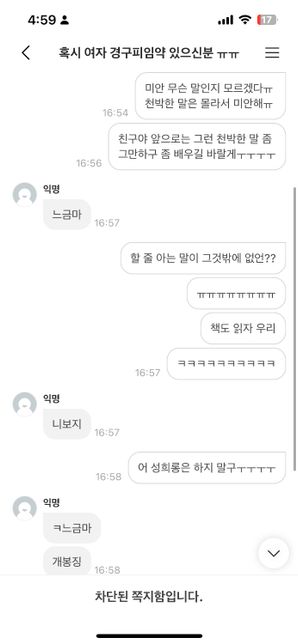 이런 경우도 통매음 신고가 가능한가요?의 0번 째 이미지