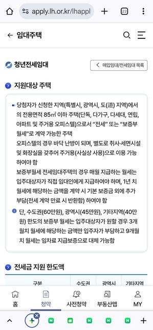 Lh임대주택 보증부월세에 대해 궁금해요의 0번 째 이미지