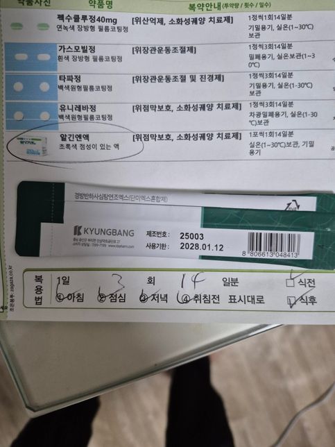 역류성 식도염 한약이랑 양약 같이먹어도 되나요?의 0번 째 이미지