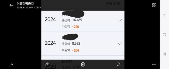 연말정산 환급금 정상적으로 받은건가요....의 0번 째 이미지