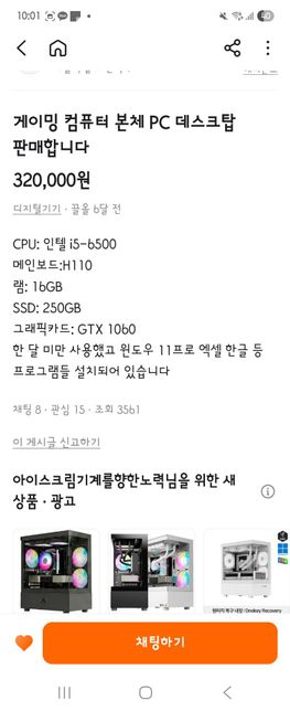 당근 게이밍 컴퓨터 본체 이 사양에 가격 괜찮나요??의 1번 째 이미지
