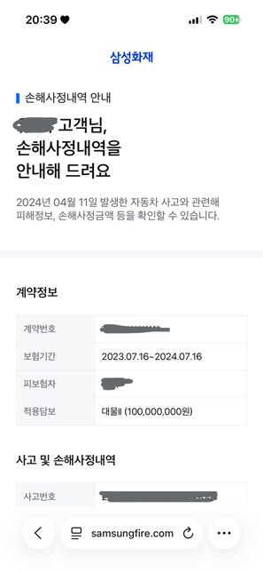 손해사정내역안내란 어떤문서인가요의 0번 째 이미지