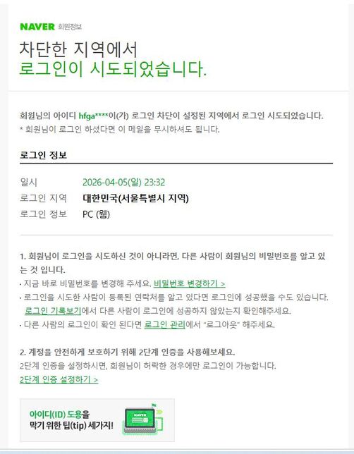 이거 사용중인 네이버 계정 해킹 당한거 맞나요?의 0번 째 이미지