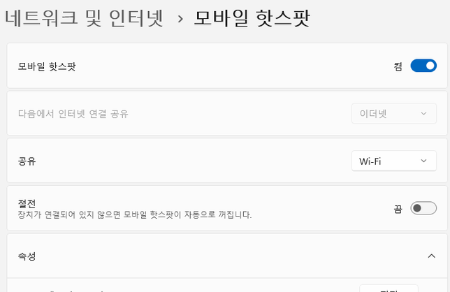 윈도우11에서 모바일 핫스팟을 자동으로 키고 싶어요.의 0번 째 이미지