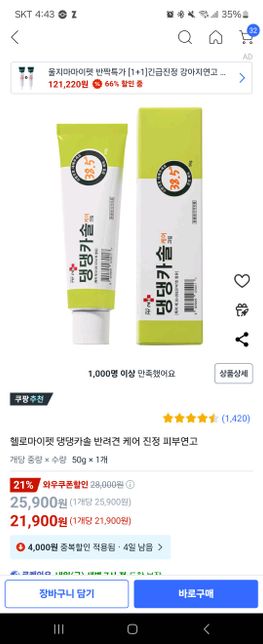 댕댕카솔 발라도 되나요??!?!?의 2번 째 이미지