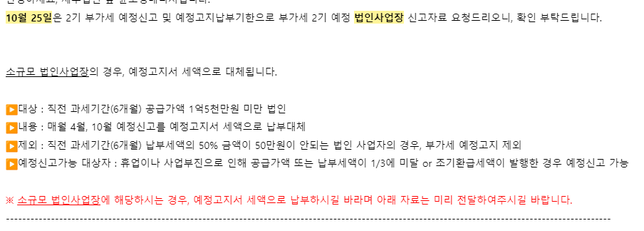 부가세신고-소규모사업장일 경우 부가세 상계 처리는 하지 않는 게 맞나요?의 0번 째 이미지