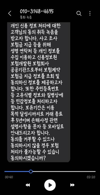 보험 100대 0인데 이거 동의하면 안됐나요..?의 0번 째 이미지