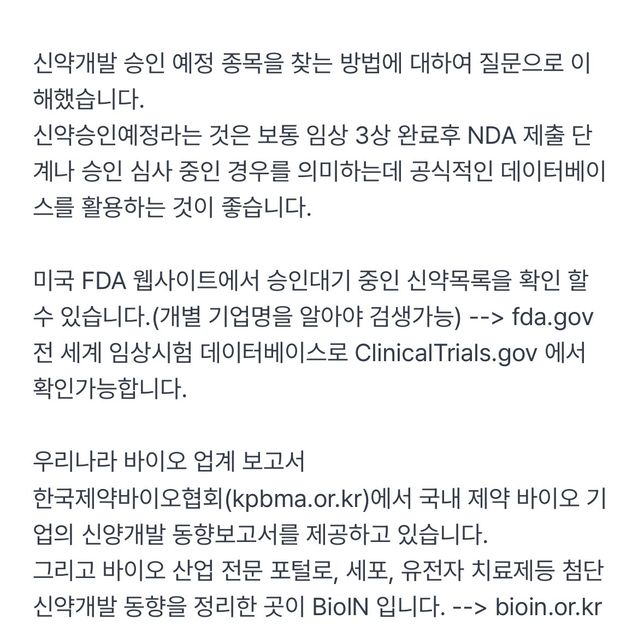 미장 신약승인예정인 임상 3상까지 완료한 종목의 0번 째 이미지