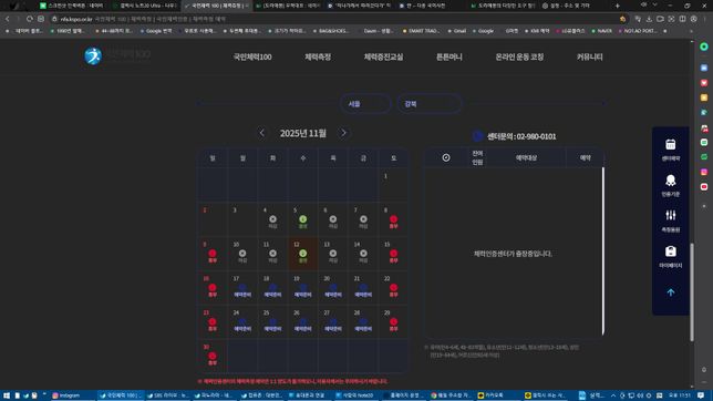 국민체력100 놓친예약 빨리하고싶은데요의 0번 째 이미지
