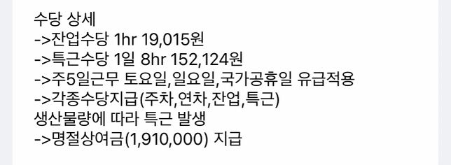 토요일 일요일 유급? 어떤말인가요?의 0번 째 이미지