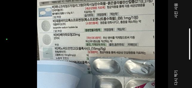 영양제랑 이복용약들 같이 먹어도 되나요?의 0번 째 이미지