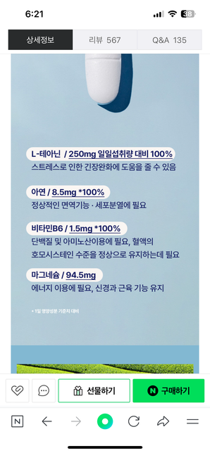 감맥대조탕과 박하즙 먹으면서 스트레스케어라는 제품 같이 먹어도되나요?의 0번 째 이미지