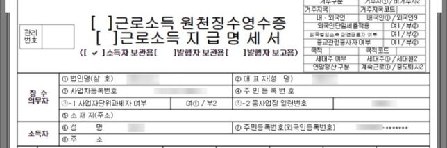 근로소득 원천징수영수증 관련 질문드립니다.의 0번 째 이미지