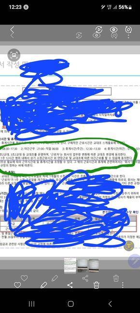 근로 노동시간및 잔업 특근강제 및 라인이동의 0번 째 이미지