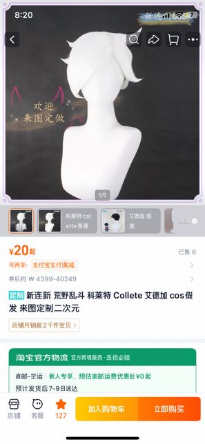 브롤스타즈 콜레트 코스프레 타오바오의 0번 째 이미지