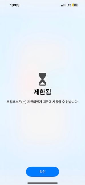 아이폰 앱 들어가면 제한됨 뜨는데 해제는 어떻게 하나요의 0번 째 이미지