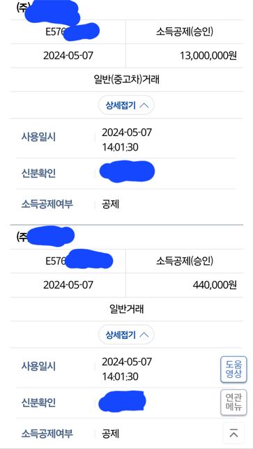 현금영수증 신분확인에 모르는 번호가 들어있어요의 0번 째 이미지