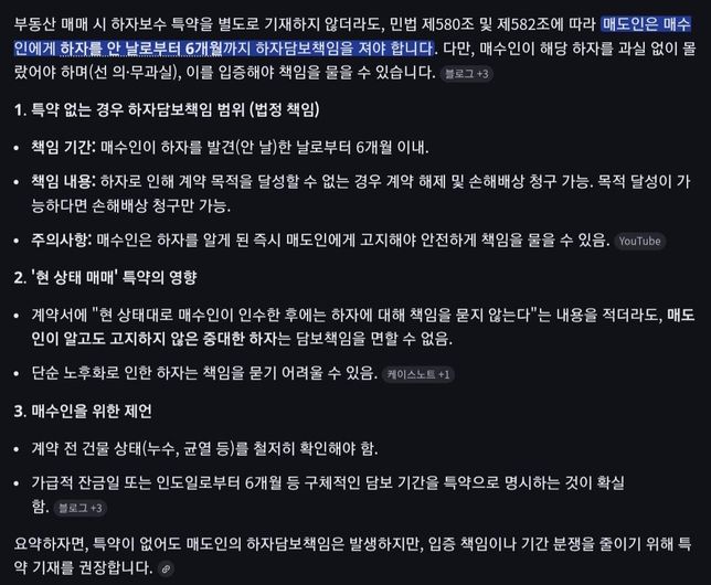 아파트 거래시 하자보수 특약 깜빡해도 유효한가요?의 0번 째 이미지