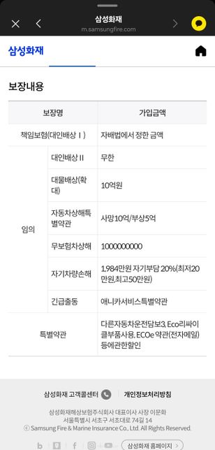 보험에서 자동차사고 수리비는 총자동차가액을 초과하지 않나요?의 0번 째 이미지