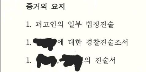 고소인의 진술이 증거로 채택되는게 정상적인건가요?의 0번 째 이미지