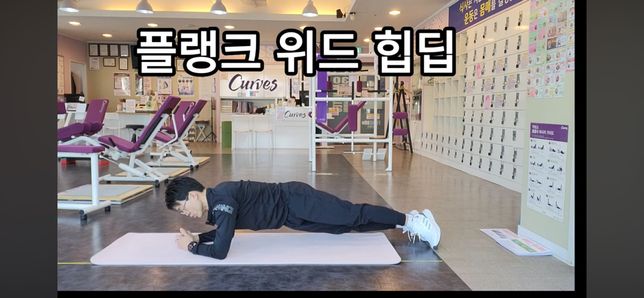 11자 복근 만드는 데 플랭크 기본자세는 부적합한가요?? 플랭크 응용동작의 1번 째 이미지