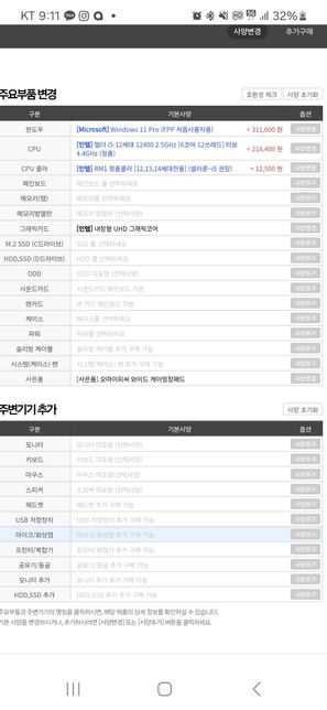 게이밍 컴퓨터 사양좀 골라주세요~~의 0번 째 이미지