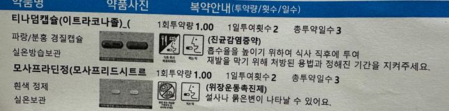 이트라코나졸이랑 목감기약 같이 먹어도 되나요?의 0번 째 이미지