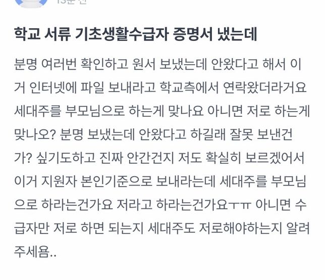 학교 서류 관련해서 질문있는데요ㅜㅜ의 1번 째 이미지