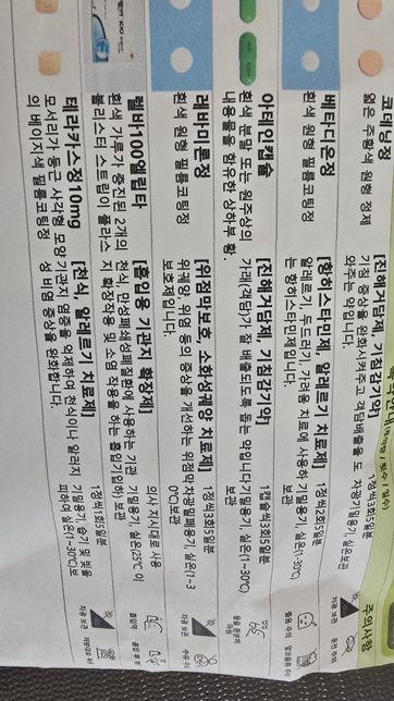처방받은 약들 중 요소호가검사(ubt)전 복용하면 안되는 약이 있나요?의 0번 째 이미지