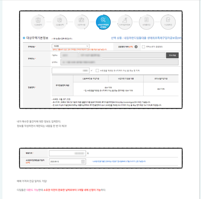 주택 E든든 신청시 간단한 절차 질문요!의 0번 째 이미지