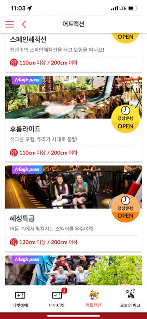 롯데월드 어플 어드랙션 시간표 질문입니다.의 0번 째 이미지