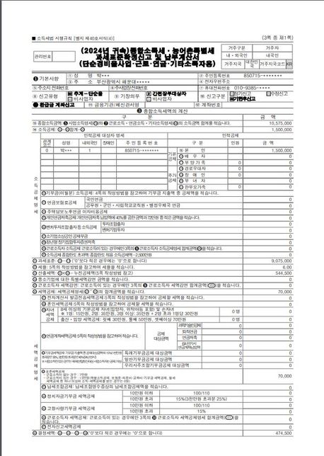 2024년도 종합소득세 신고했는데 통지서 해석좀 ㅠㅠ (추가사진)의 0번 째 이미지