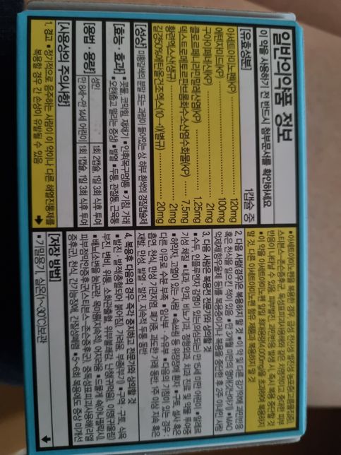 감기인데 약국약과 병원약 같이 복용해도 될까요?의 1번 째 이미지