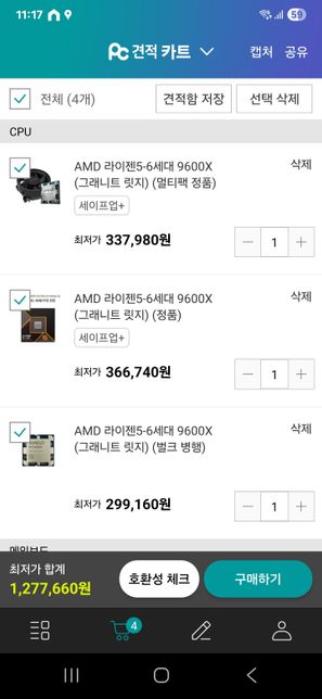 컴퓨터 CPU 어떤 걸 사야 하나요??의 0번 째 이미지