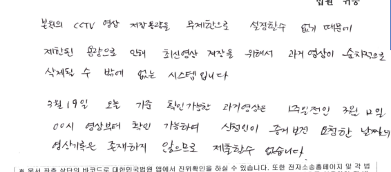 CCTV 저장기간을 지키지않은 것에 대한 행정처분가능성의 0번 째 이미지