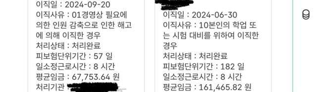 실업급여(구직급여)관련 질문입니다의 0번 째 이미지
