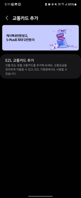 삼성페이 티머니 안됨 왜안될까요 도대체의 0번 째 이미지