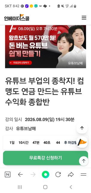 인베이더 스쿨 강의 관련 문의드립니다의 2번 째 이미지