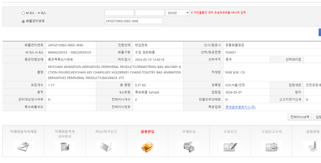 알리익스프레스 통관진행 반입완료에서 멈췄어요ㅠㅠ의 0번 째 이미지