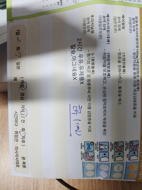 베아스타정과 에소메졸캡슐20mg을 함께 복용해도 괜찮은가요?의 0번 째 이미지