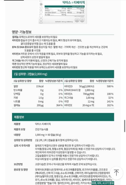 영양제 동시복용 가능하지, 함량이 적정한지 궁금합니다.의 2번 째 이미지