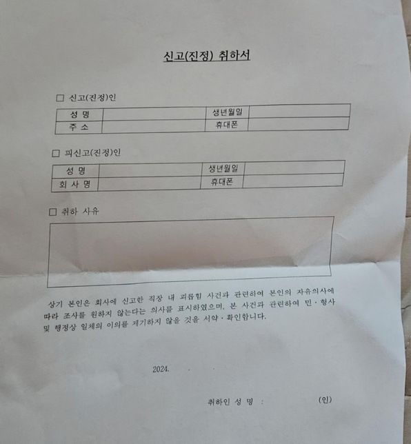 직장내 괴롭힘 신고 취하이후 다시 신고해도 되나요.의 0번 째 이미지
