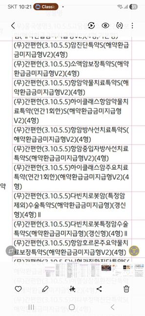 암치료비 항목중에서 빼도 되는 항목좀 알려주세요의 0번 째 이미지