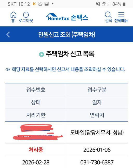 주택 임차료 신고 연말정산 받으려는데요의 0번 째 이미지