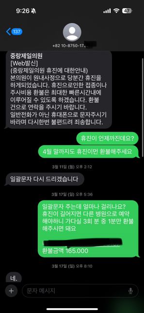 병원 휴진으로 인한 환불 문의입니다.의 0번 째 이미지