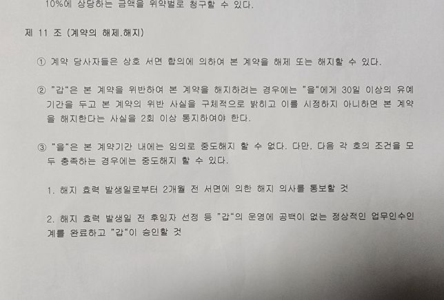 택배업 대리점이 먼저 계약해지를 요구했는데 즉시 나가도 되나요?의 0번 째 이미지