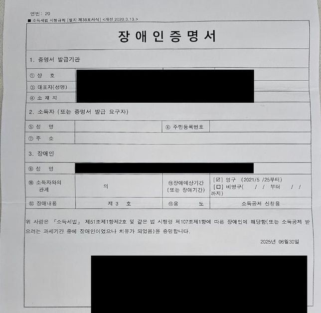 세법상 장애인증명서 앞서 환급받은 경정청구에 추가로 신청 가능할까요?의 0번 째 이미지