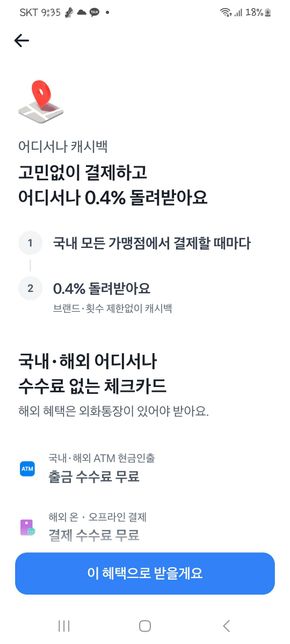 토스체크카드 혜택 선택 고민되는데 무엇으로 할까요?의 0번 째 이미지