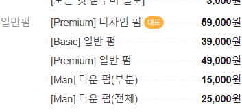 남성 머리 할려고 하는데 이게 다운펌까지 포함이 된걸까요?의 0번 째 이미지
